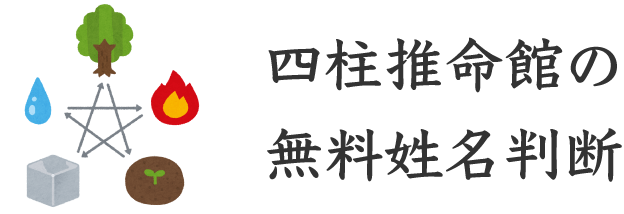 姓名判断 48画の漢字の運勢 激辛おばちゃんの姓名判断